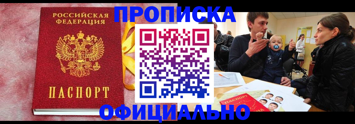 временная регистрация в Волгограде